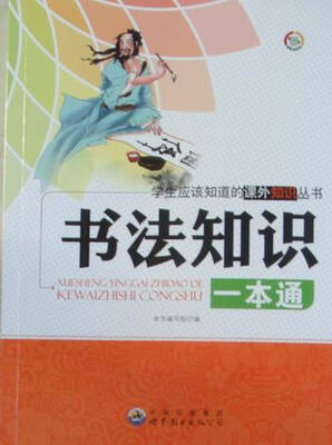 

书法知识一本通