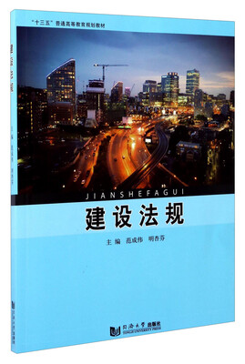 

建设法规