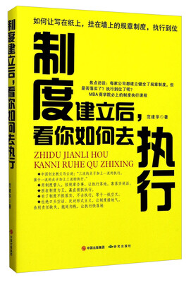 

制度建立后看你如何去执行