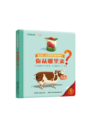 

万物起源翻翻书·你从哪里来？