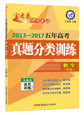 

五年高考真题分类训练 数学理科2018版--天星教育