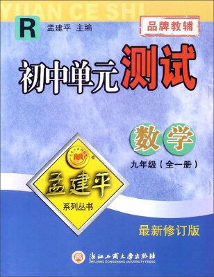 

初中单元测试：数学（就年级全1册 R 最新修订版）