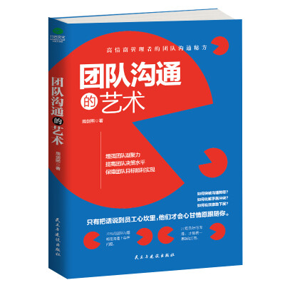 

团队沟通的艺术