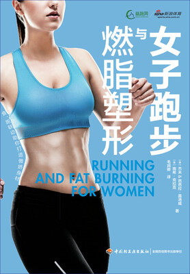 

女子跑步与燃脂塑形