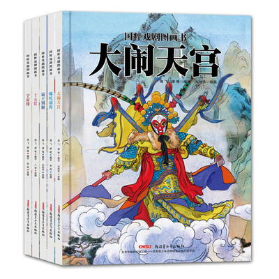 

国粹戏剧图画书（精装绘本全5册）