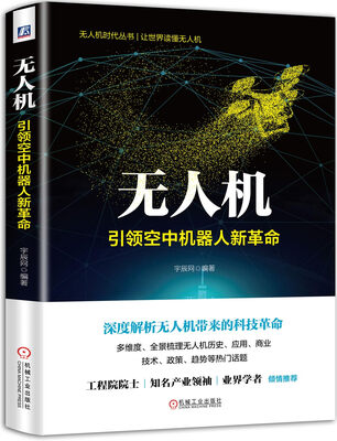 

无人机引领空中机器人新革命
