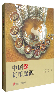 

中国的货币起源