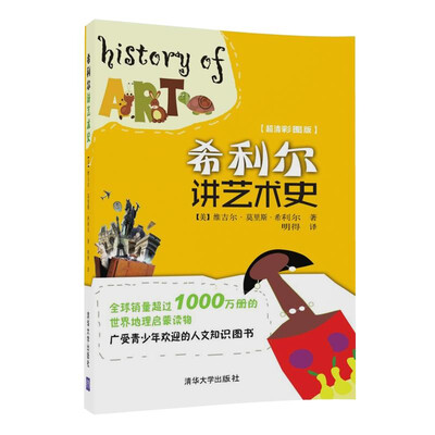 

希利尔讲艺术史