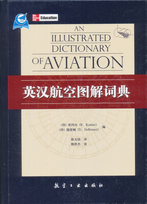 

英汉航空图解词典