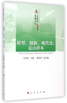 

转型、创新、现代化昆山样本