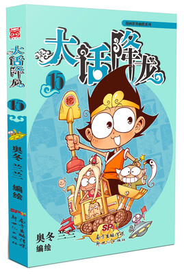 

大话降龙15