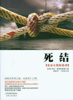 

私家女侦探系列死结