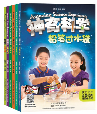 

神奇科学系列（套装共6册）