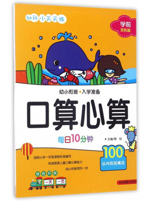 

吉林摄影出版社 口算心算 口算心算100以内的加减法