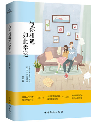 

与你相遇如此幸运