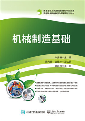 

机械制造基础