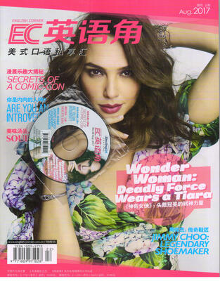 

英语角+MP3套装（2017年8月号）