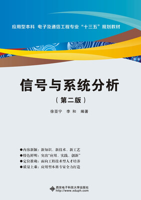 

信号与系统分析（第二版）