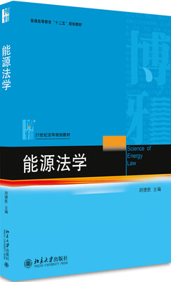 

能源法学