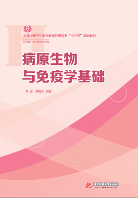 

病原生物与免疫学基础