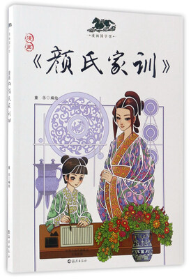

漫画《颜氏家训》/漫画国学馆