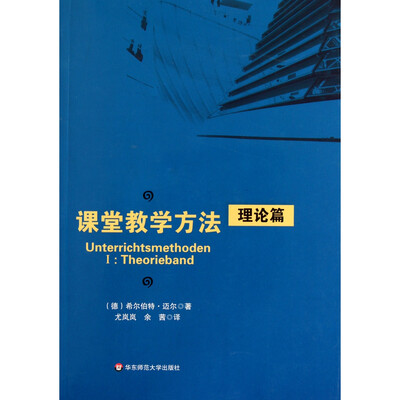 

课堂教学方法·理论篇