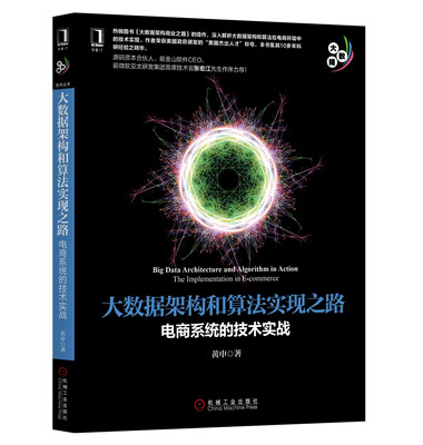 

大数据架构和算法实现之路：电商系统的技术实战