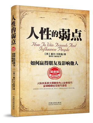 

人性的弱点