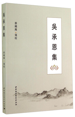 

吴承恩集