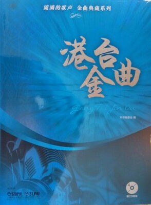 

流淌的歌声·金曲典藏系列港台金曲附光盘