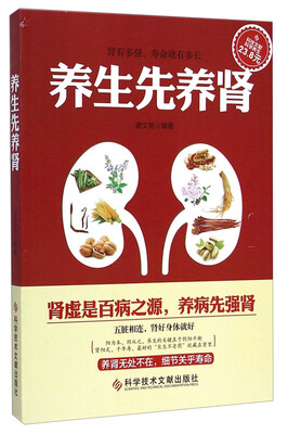 

养生先养肾