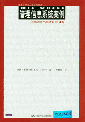 

管理科学与工程经典译丛·管理信息系统案例：利用应用软件进行决策（第4版）