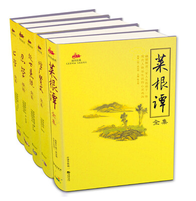 

中华处世哲学经典读本：菜根谭+增广贤文+处世悬镜+忍学+止学（插图版套装全5册）