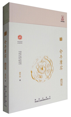 

开放的大唐系列丛书·经济篇 开放的大唐：仓丰廪实