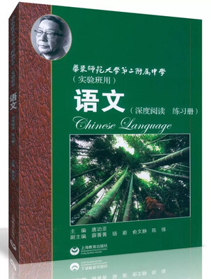 

华师大二附中 语文（深度阅读 练习册）