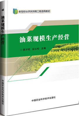 

油菜规模生产经营