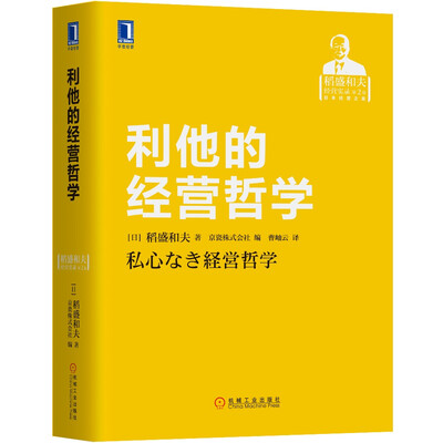 

利他的经营哲学