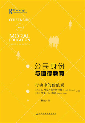 

公民身份与道德教育