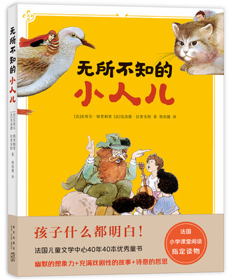 

无所不知的小人儿