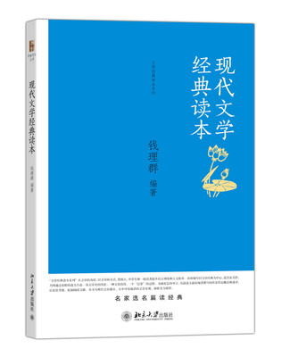 

现代文学经典读本