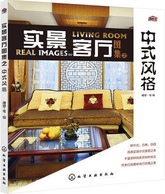

实景客厅图集之中式风格