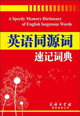 

英语同源词速记词典