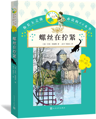 

你长大之前必读的66本书：螺丝在拧紧