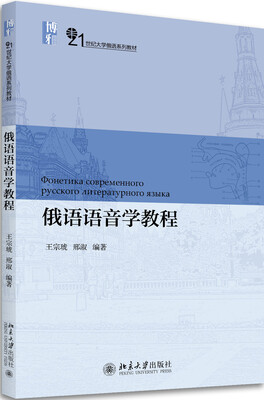 

俄语语音学教程