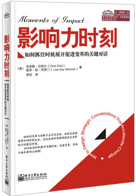 

影响力时刻如何抓住时机展开促进变革的关键对话