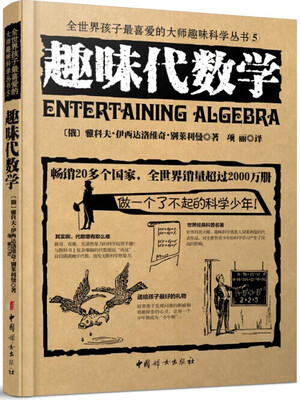 

趣味代数学