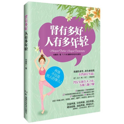 

肾有多好人有多年轻