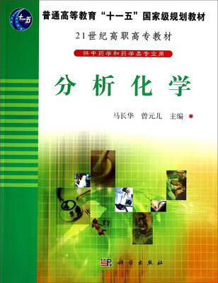 

分析化学