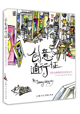 

创意通行证 手绘大师带你开启艺术之门