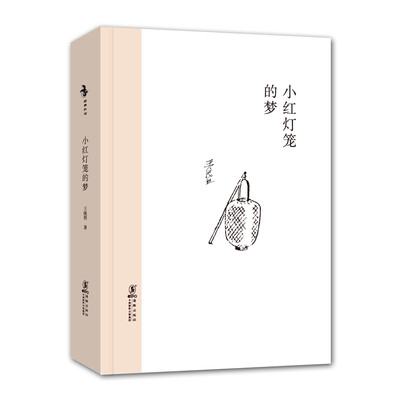 

经典怀旧：小红灯笼的梦